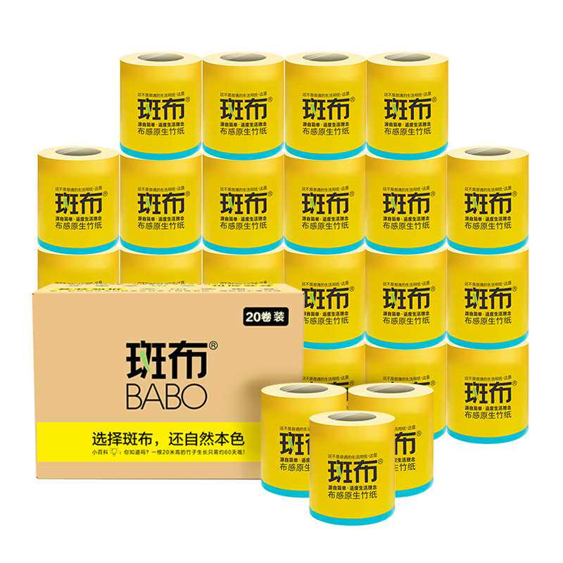 斑布原色竹纤维有芯卷纸卫生纸卷筒纸3层140g20卷整箱实惠装-天猫使用感如何?