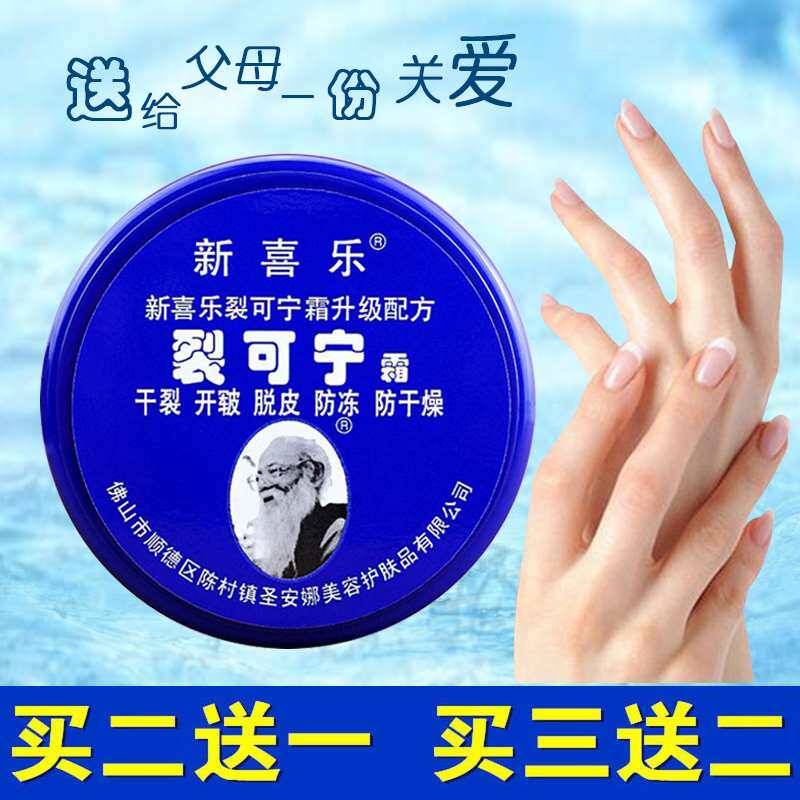 喜乐裂宁霜湿正品可防干裂保滋裂王抗裂修复防冻护手新霜霜秋润冬