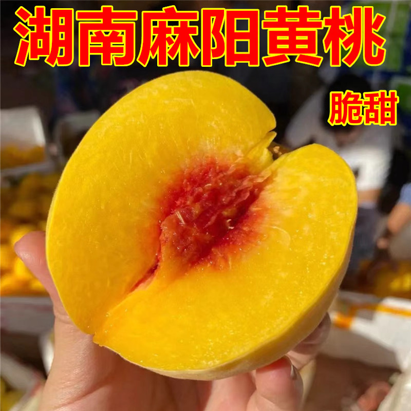正宗湖南麻阳锦绣黄桃新鲜水果5斤包邮当季现摘现发红心脆甜桃子