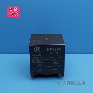 HF167F GV -12 24  HTF 功率继电器宏发太阳能30A400VAC90A320VAC