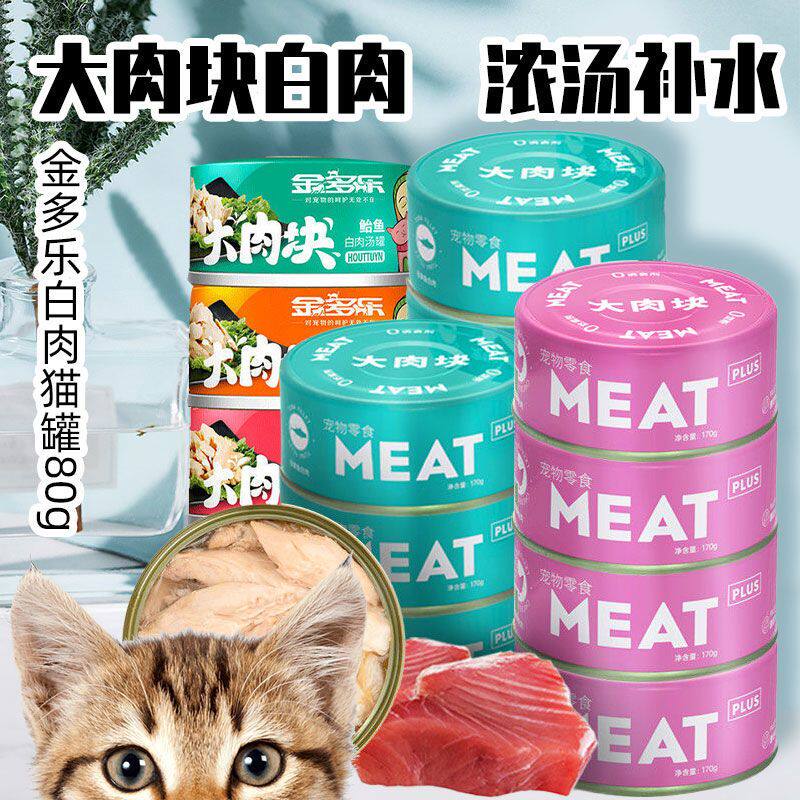 金多乐白肉猫罐头主食罐成猫幼猫湿粮猫条猫咪小零食营养通用型怎么样,好用不?