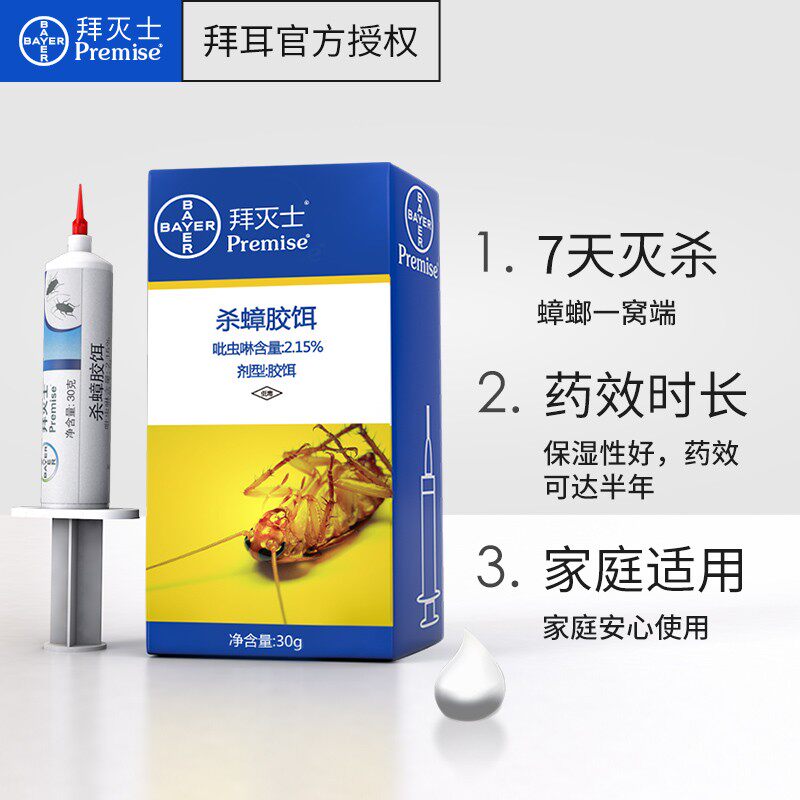 30克德国拜耳拜灭士蟑螂药一窝端杀蟑胶饵灭蟑螂屋克星家用全窝端