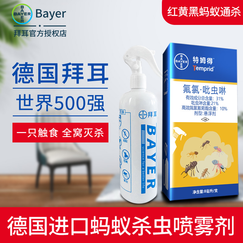 德国拜耳蚂蚁药全窝端家用室内厨房神器无蚁灭蚁毒饵除杀红小蚂蚁