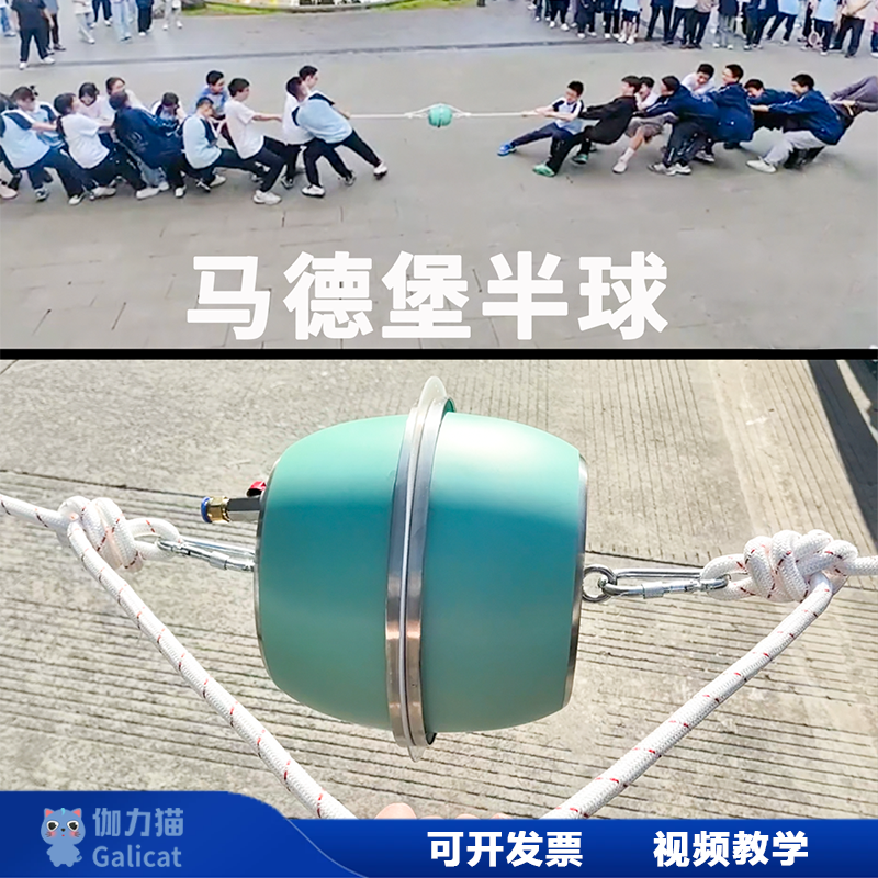 儿童节科技节马德堡半球实验器材科学秀表演科普活动学生研学拔河