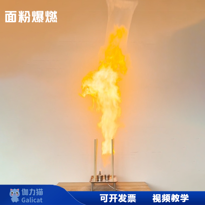 面粉爆燃粉尘爆炸化学科普活动