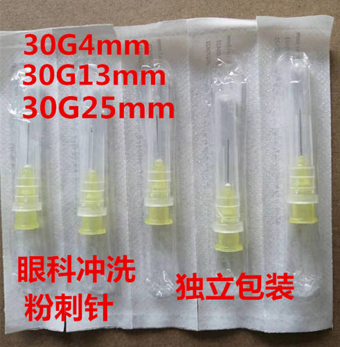 一次性超细眼科小针头