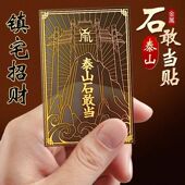 云香亭 泰山石敢当金属手机贴贴补全房屋缺角隐形卧室合金室内贴