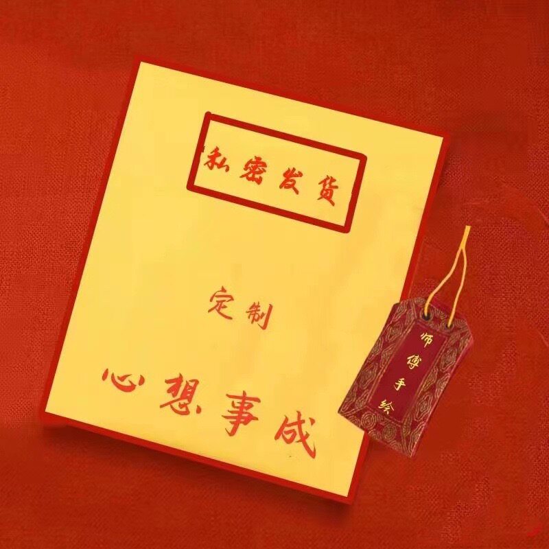 ·道系玄法·一对一定制 手工制作 传统纸条 朱砂 毛笔画 装饰品