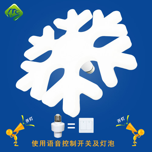 led雪花灯泡语音灯头家用节能e27螺口造型飞碟灯护眼无频闪造型灯 - 封面