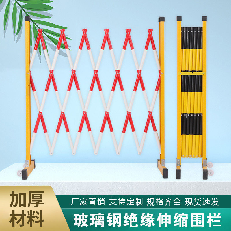 玻璃钢绝缘伸缩围栏可移动