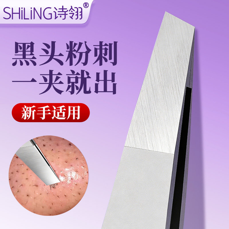 细胞夹去黑头镊子超细粉刺针眉夹高精密拔毛钳眉毛夹工具拔毛神器
