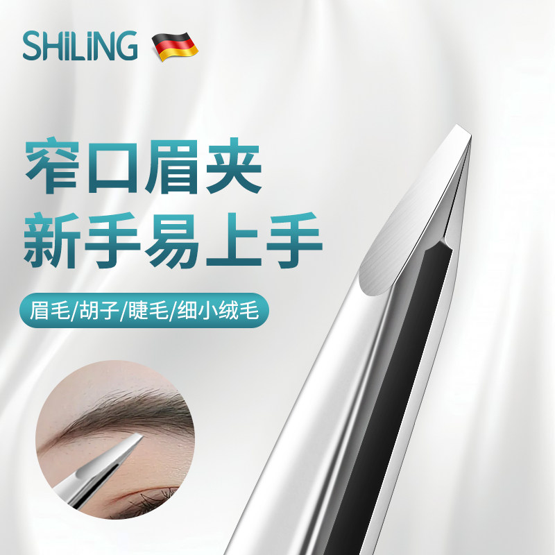 眉毛夹拔毛钳美睫假睫毛小镊子胡须夹子胡子神器白发夹子修眉工具