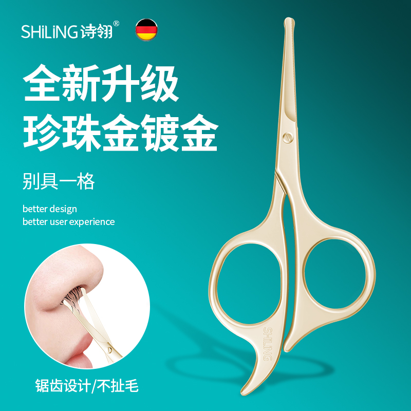 诗翎鼻毛剪只剪鼻毛不夹肉