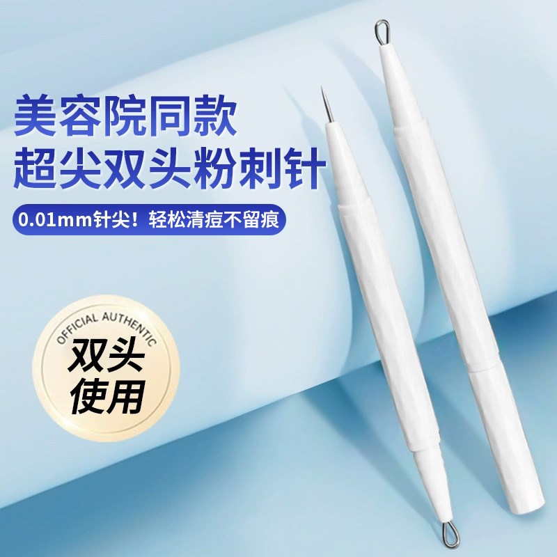 粉刺针黑头针清挑挤痘痘工具美容院专用去闭口刮暗疮讽刺针神器