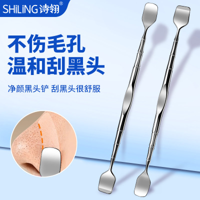 黑头铲清洁神器鼻子去黑头刮粉刺针手动挤黑头工具专用铲毛囊清理