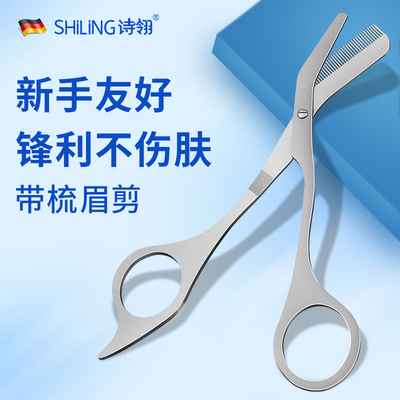 安全型修眉毛剪刀带眉梳男女通用