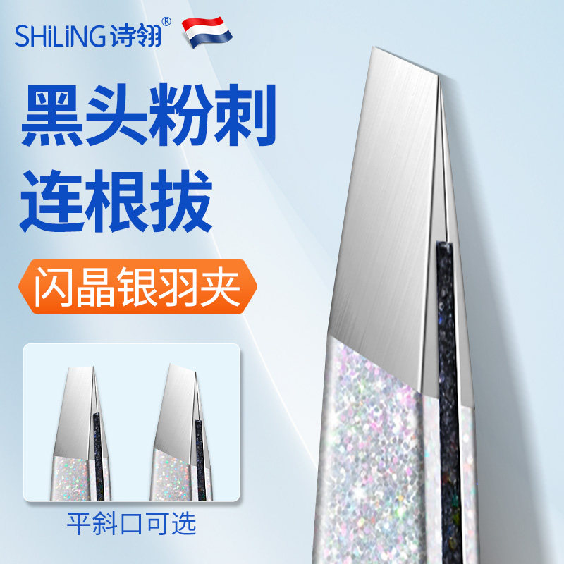 全新升级高精密闪晶银羽黑头夹