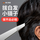 镊子眉夹拔毛修眉毛夹白头发拔胡子须假睫毛神器高精密不锈钢工具