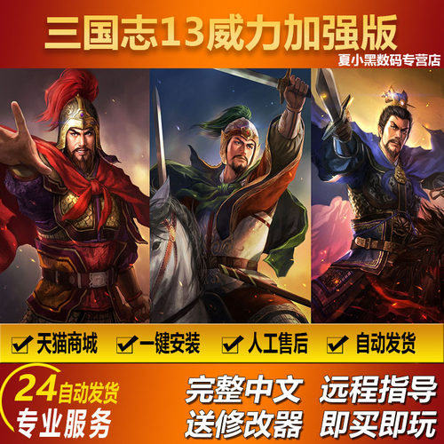 三国志13价格 三国志13图片 星期三