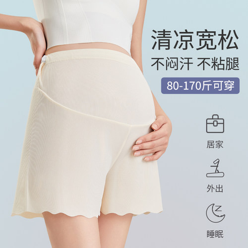 不勒肚子防走光孕妇安全裤夏季薄款外穿冰丝