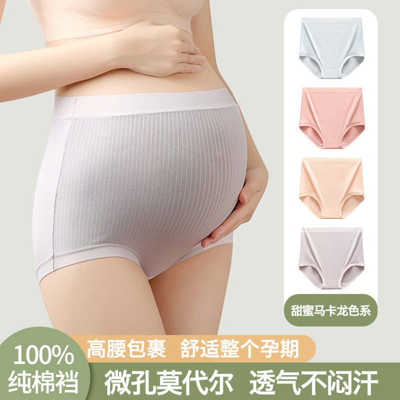 孕妇内裤纯棉裆孕中晚期孕早期怀孕期专用高腰无痕女托腹夏季薄款