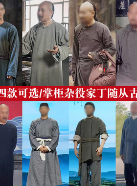 老百姓长衫掌柜杂役家丁随从古装