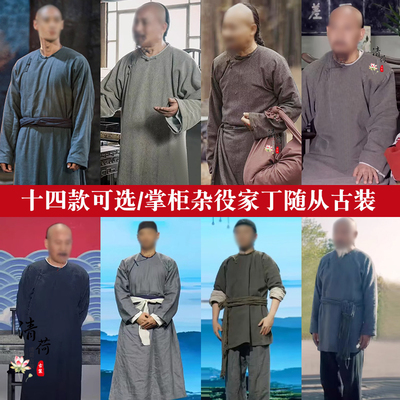 老百姓长衫掌柜杂役家丁随从古装