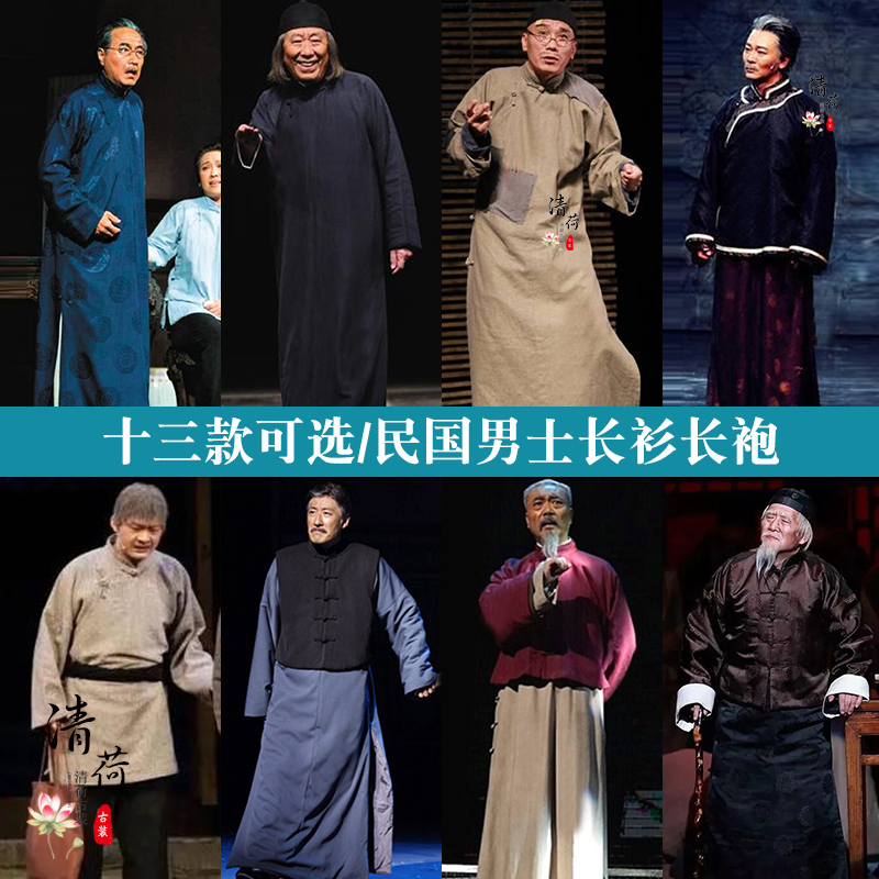 清末民国男士长衫长袍