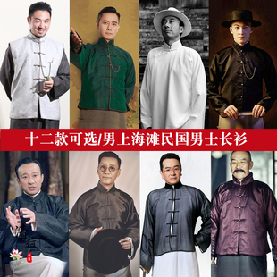 影视古装上海滩民国男士长衫长袍马褂老爷服地主服掌柜富商演出服