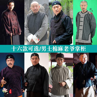 影视古装清末民国男士棉麻老爷装掌柜富商账房先生管家打杂农民服