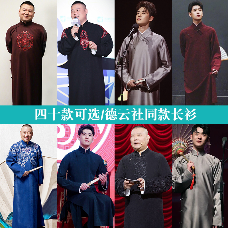 德云社岳云鹏同款长衫