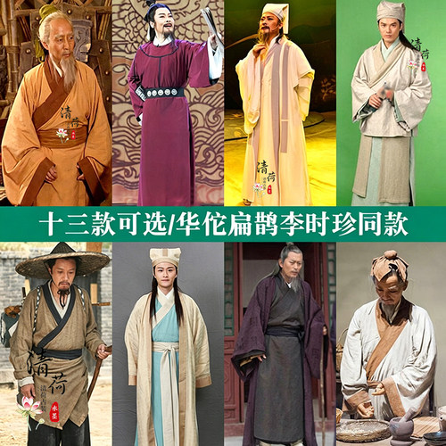 华佗扁鹊李时珍同款男汉服