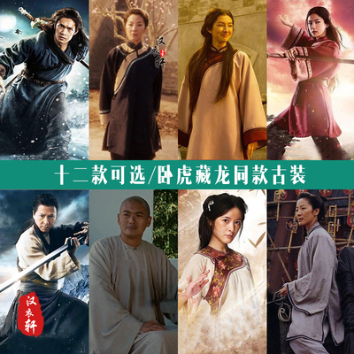 卧虎藏龙甄子丹杨紫琼同款