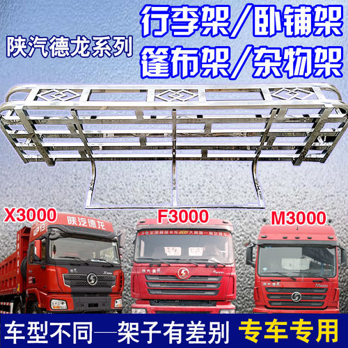 陕汽德龙行李架X5000X3000