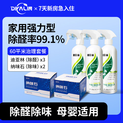 新房除甲醛强力型60平米一室一厅