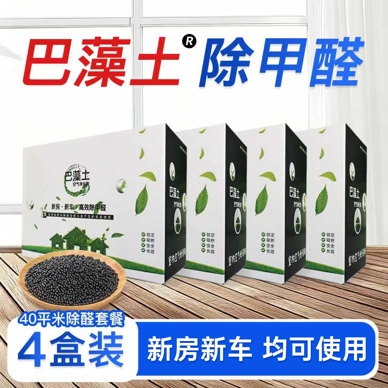 迪亚林巴藻土除甲醛颗粒活性炭包新房装修家用竹炭去味强力型4盒