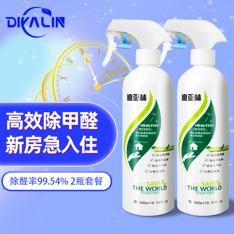 迪亚林除甲醛喷雾型新房2瓶装