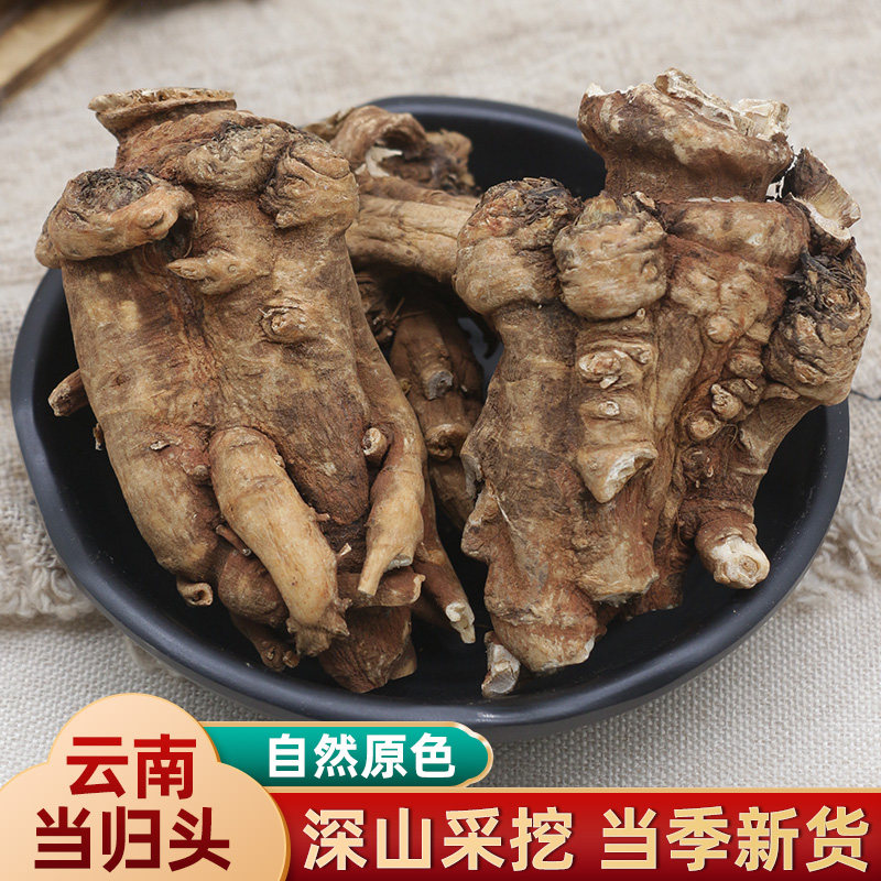 云南当归头整根怒江特产当归干货500g党参黄芪中药材药食同源煲汤