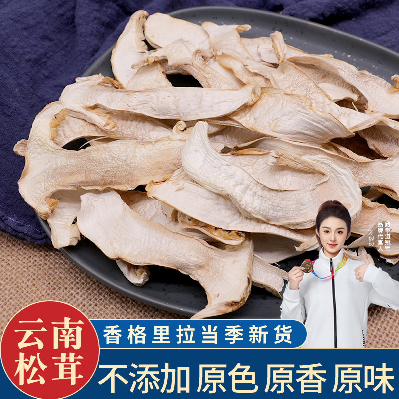 松茸菌干货云南特产松茸菇菌菇包菌类松耸菌汤包蘑菇松耸煲汤食材