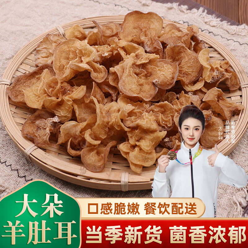 云南羊肚耳榆耳沙耳竹耳干货500g
