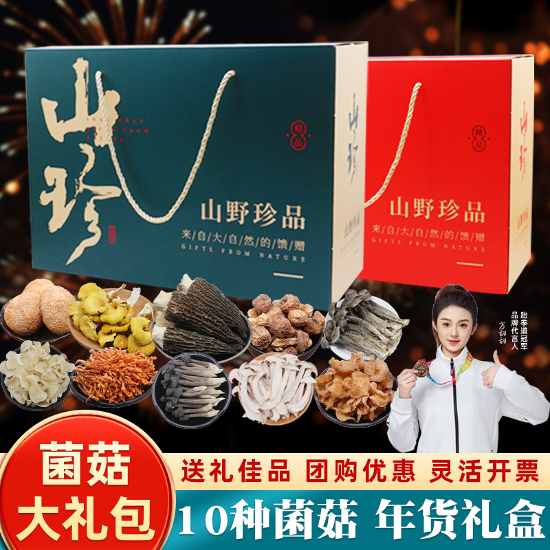 节日礼品松茸礼盒云南特产羊肚菌