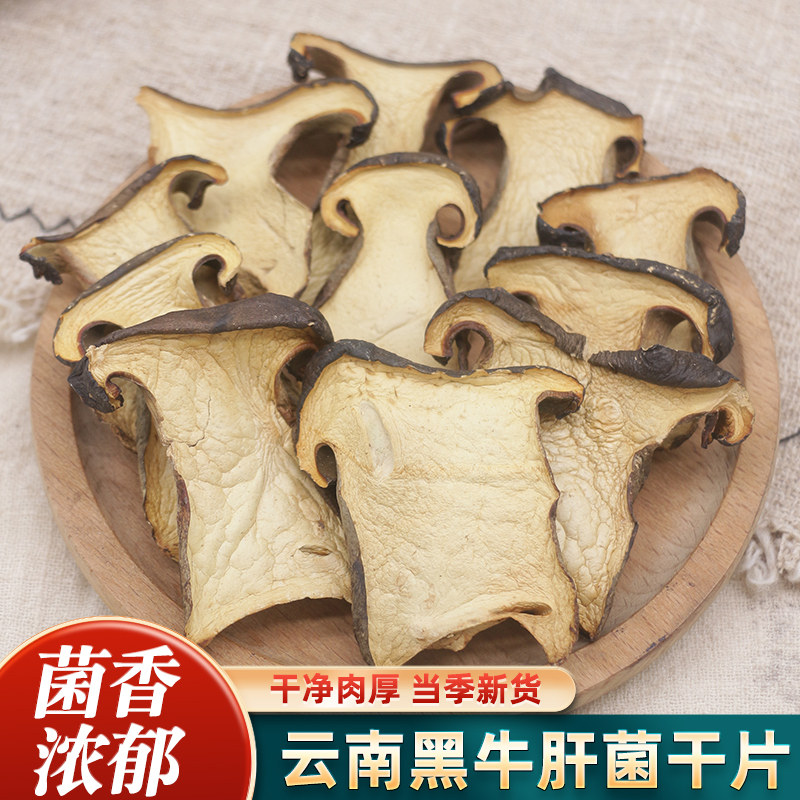 黑牛肝菌新鲜美味牛干菌干货商用仿野生菌蘑菇炖鸡汤云南菌菇500g
