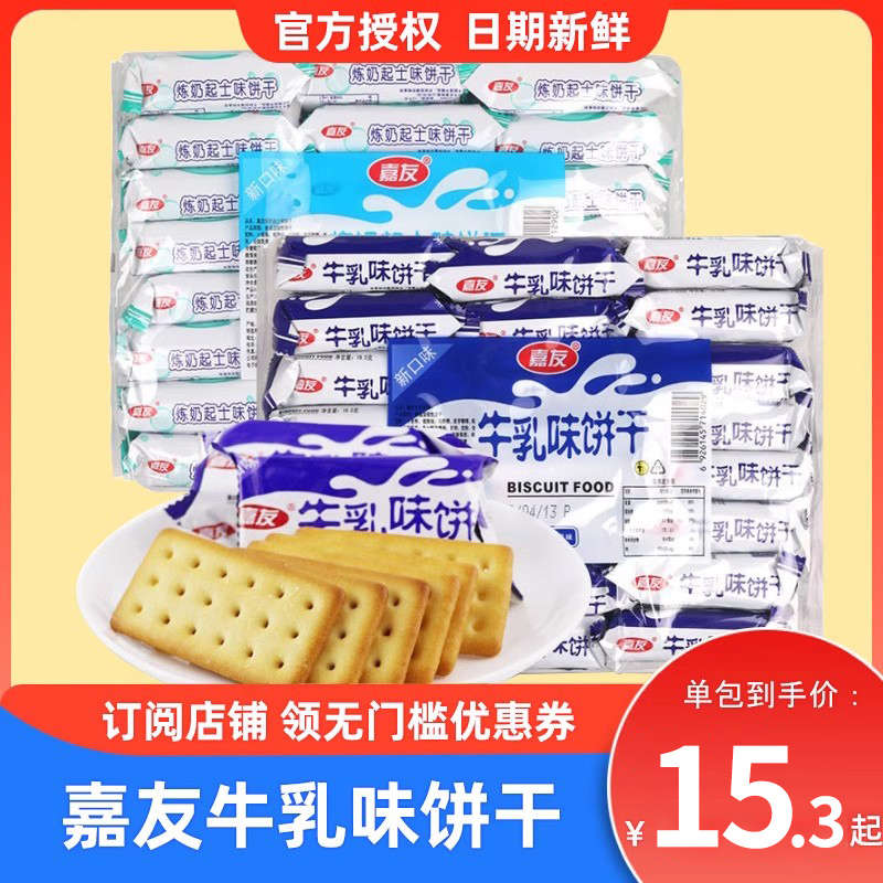 嘉友牛乳味饼干468g特浓代餐饱腹