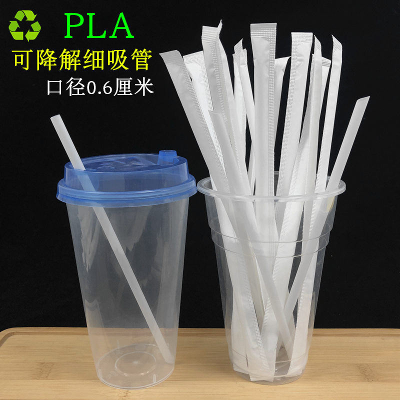 PLA饮料豆浆尖口细吸管