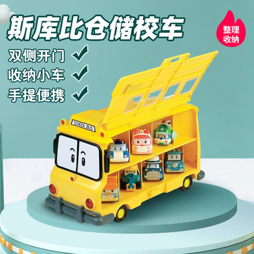 变形警车珀利SchoolB斯库比校车储物仓小车收纳仓组合装玩具