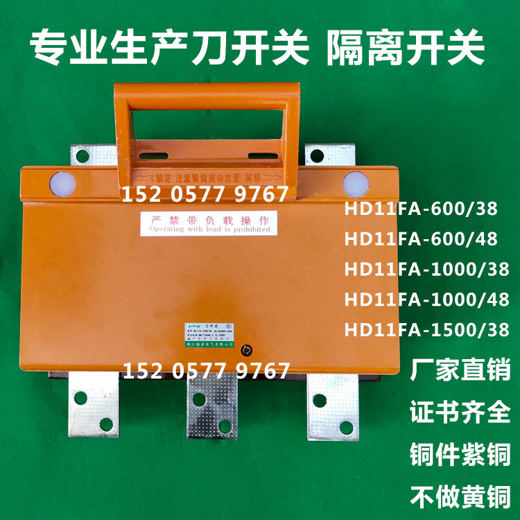 HD11FA-600A/1000A/1500A380/480刀开关闸刀防误开启式隔离器手拉