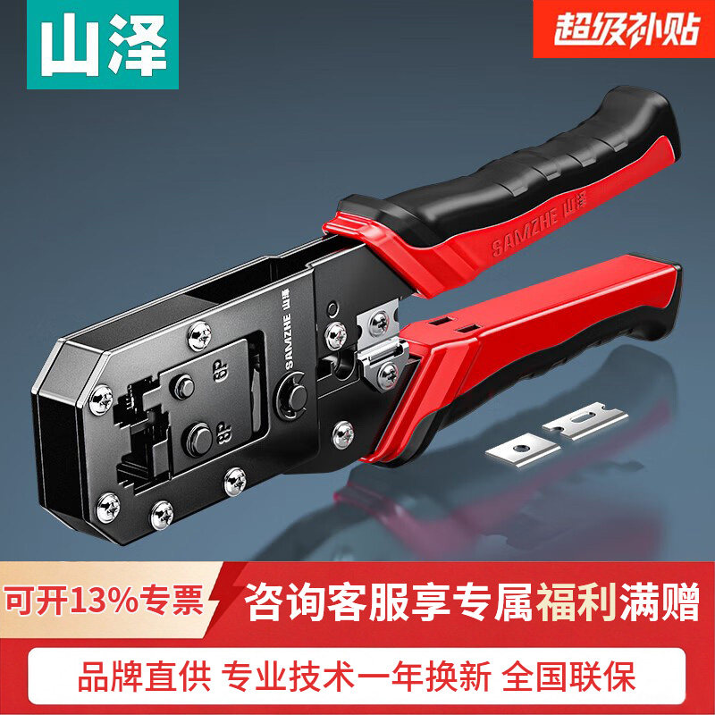 山泽网线钳网络电话水晶头工程压线钳省力弹簧设计双用压剥剪钳