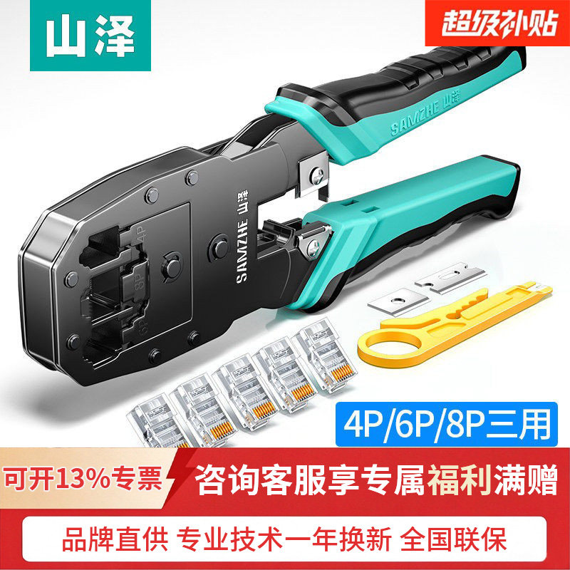 山泽网线钳压线钳网络水晶头电话水晶头三用剥线剪线压接钳专业级