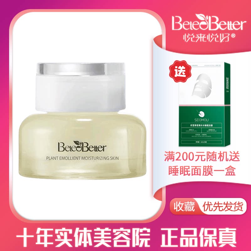 【悦来悦好】倍安黄金霜30g 越来越好化妆品 美容院同款刮码