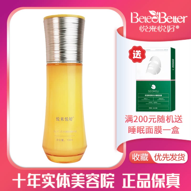 【悦来悦好】亮采嫩肤精华乳100ml 越来越好化妆品美容院同款刮码